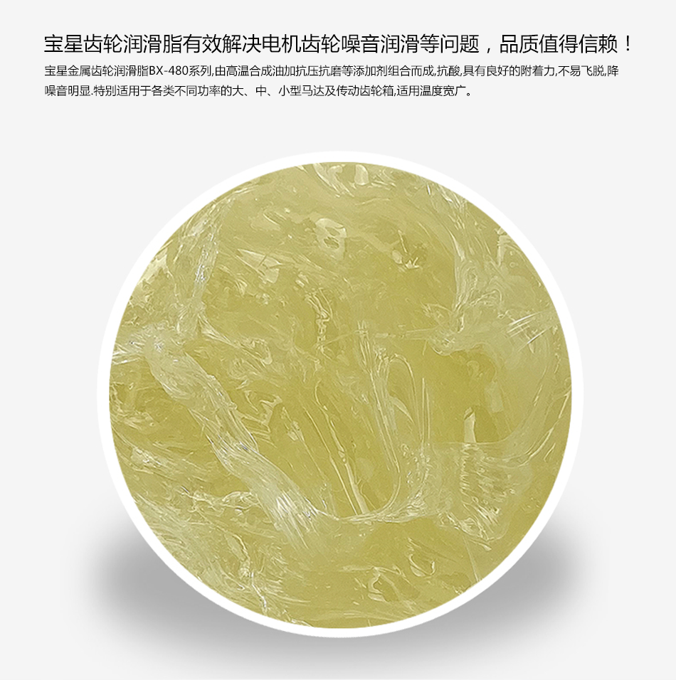 电机齿轮消音润滑脂